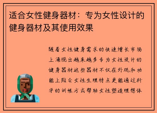 适合女性健身器材：专为女性设计的健身器材及其使用效果